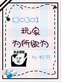 [JOJOͬ��] ��JO��ϷΪ����Ϊ