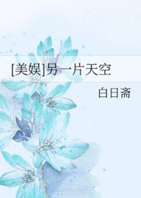 [����ͬ��] ��һƬ���