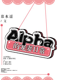 Alpha�ĳ����ճ�