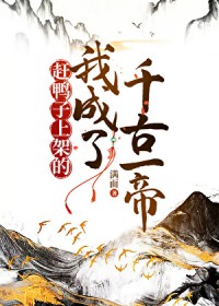 ��Ѽ���ϼܵ��ҳ���ǧ��һ��